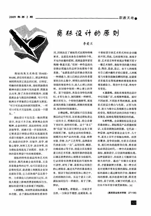 商标设计的原则