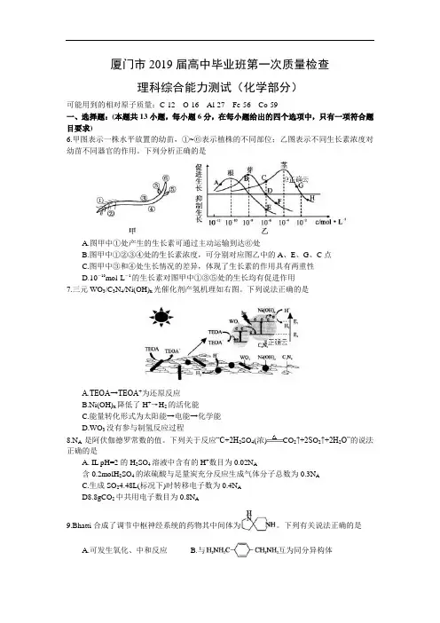 福建省厦门市2019届高三下学期第一次(3月)质量检查化学试卷