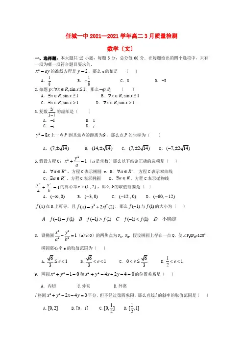 《精编》山东省济宁市高二数学3月质检 文 新人教A版.doc