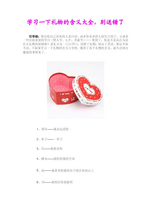 学习一下礼物的含义大全,别送错了