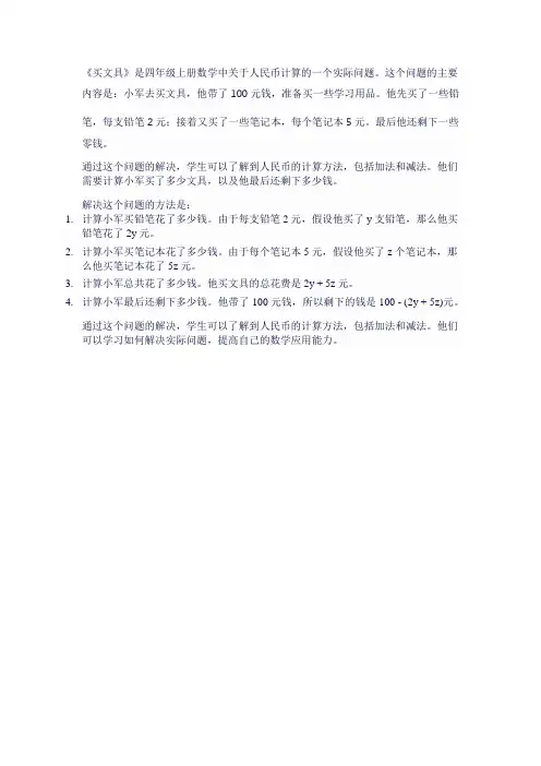 四年级上册数学《买文具》