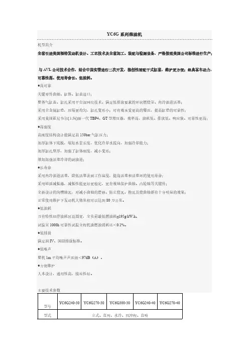 玉柴客车用发动机-推荐下载