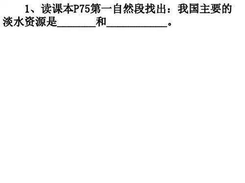 人教版中国的自然资源1课件