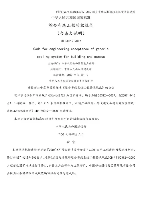 (完整word版)50312-综合布线工程验收规范含条文说明