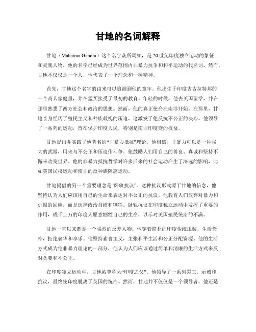 甘地的名词解释