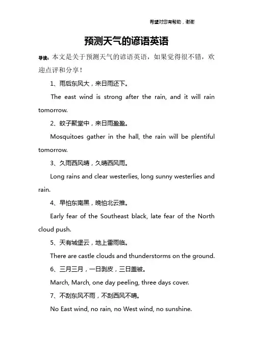 预测天气的谚语英语