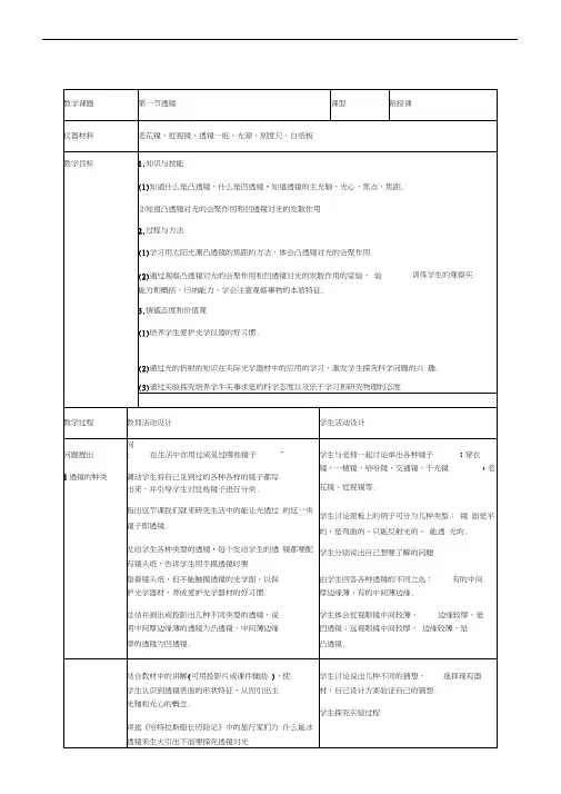 北师大版八年级物理下册全册教案[1]