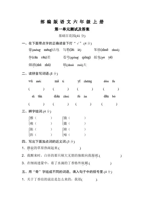 部编版语文六年级上册第一单元综合测试卷含答案