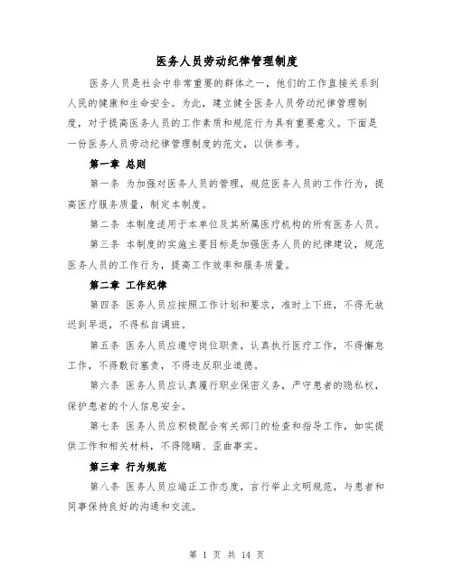 医务人员劳动纪律管理制度（三篇）