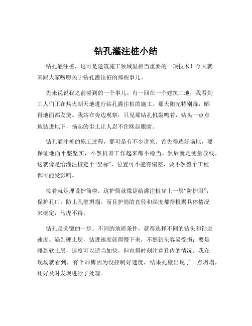 钻孔灌注桩小结