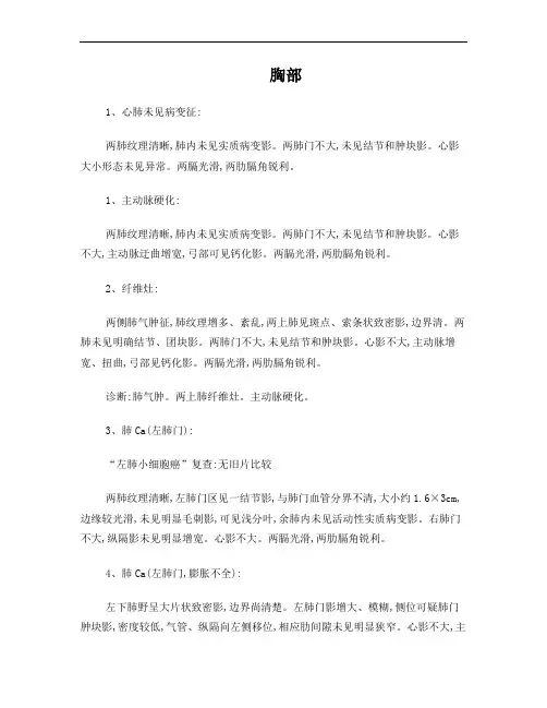 X线报告模板