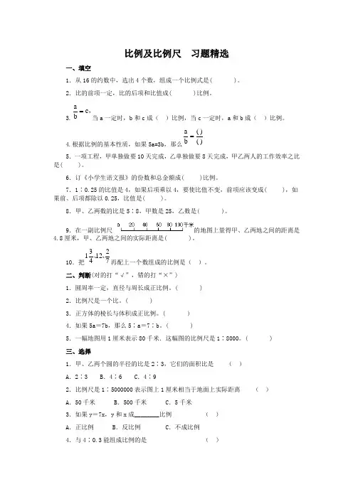 青岛版六年级数学下册比例及比例尺  习题精选