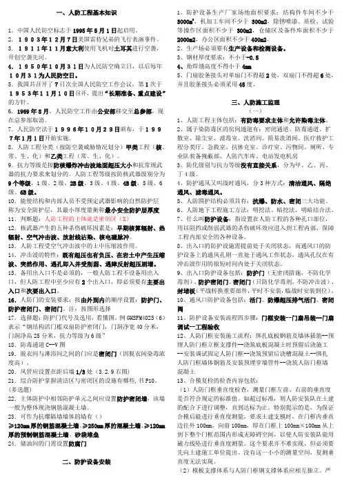 2018年人防考试复习重点