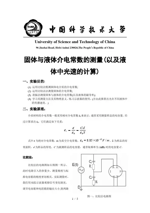 介电常数的测量