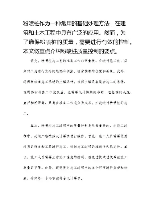 粉喷桩质量控制要点