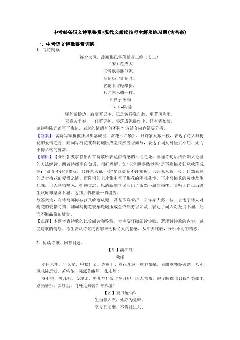 中考必备语文诗歌鉴赏+现代文阅读技巧全解及练习题(含答案)