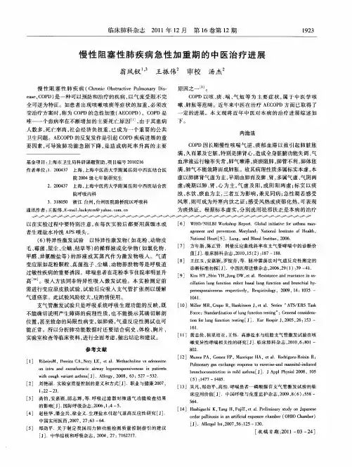 慢性阻塞性肺疾病急性加重期的中医治疗进展