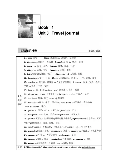 【步步高 人教版】2016届高三英语大一轮复习《Book 1 Unit 3 Travel journal》文档
