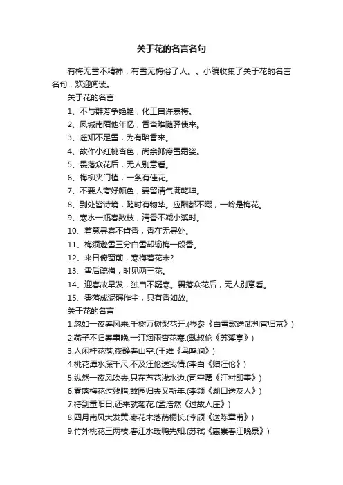关于花的名言名句