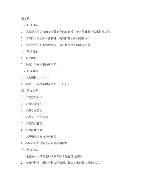 带教护士培训计划表(3篇)