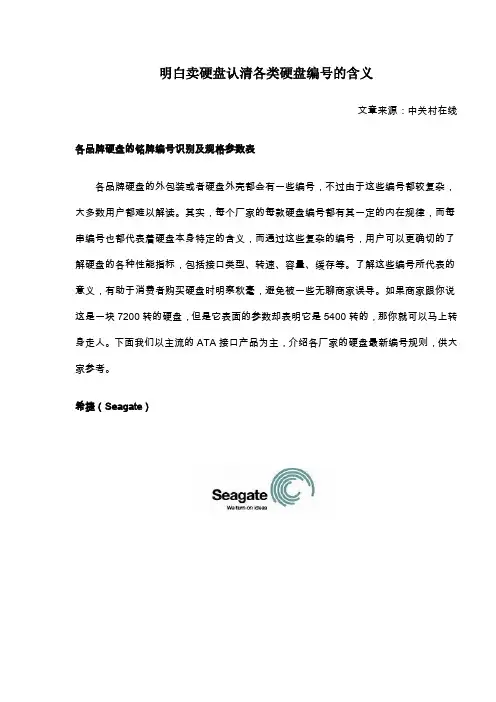 明白卖硬盘认清各类硬盘编号的含义