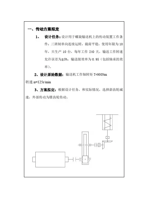 单级斜齿轮传动课程设计