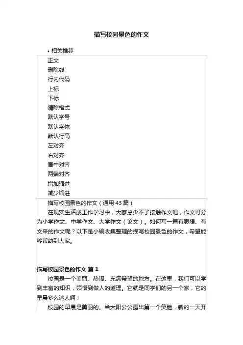 描写校园景色的作文
