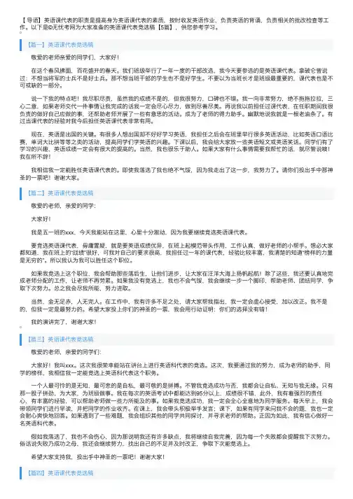 英语课代表竞选稿【5篇】
