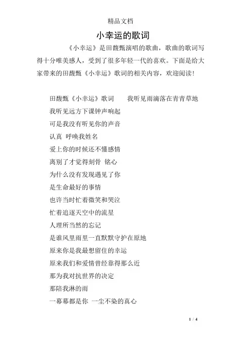 小幸运的歌词