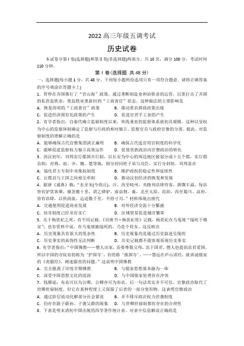高三上学期五调考试历史试卷及解析