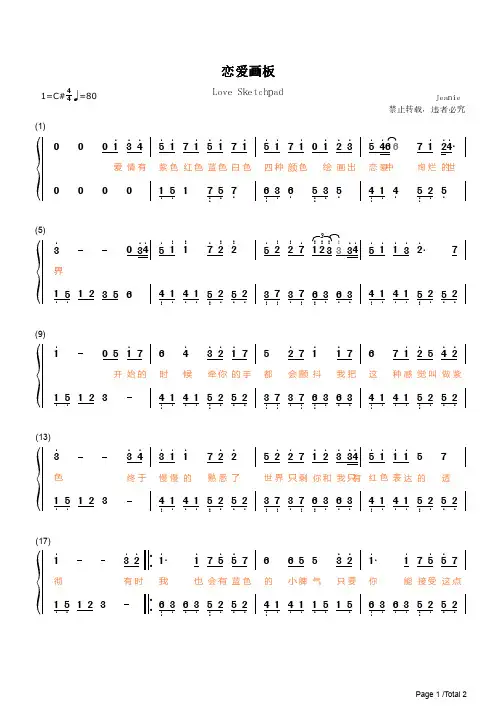 恋爱画板简谱钢琴谱 简谱双手数字完整版原版