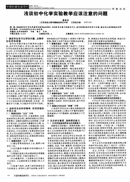浅谈初中化学实验教学应该注意的问题