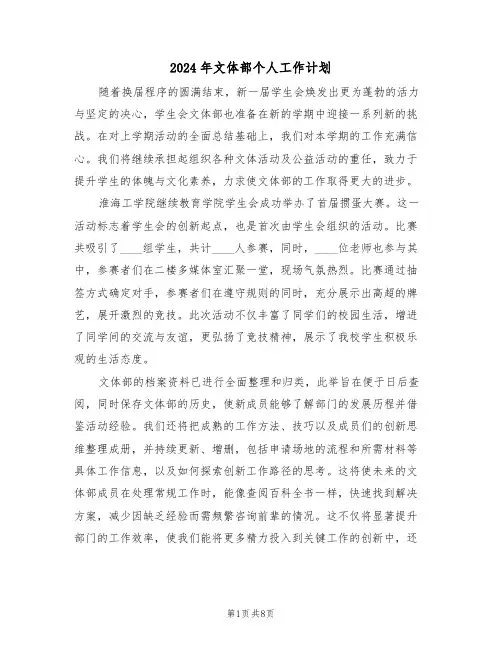 2024年文体部个人工作计划（5篇）