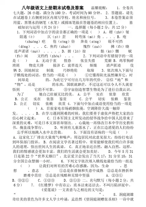 人教版八年级语文上册期末试卷及答案