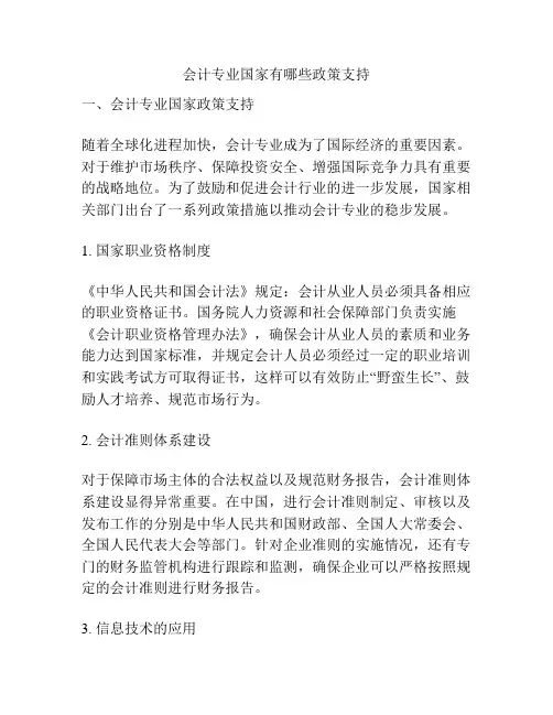 会计专业国家有哪些政策支持