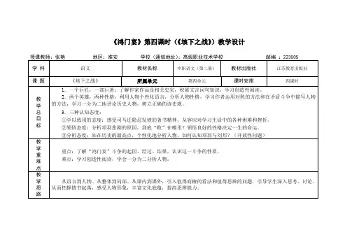 鸿门宴教学设计第四课时