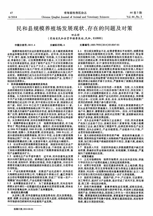 民和县规模养殖场发展现状、存在的问题及对策