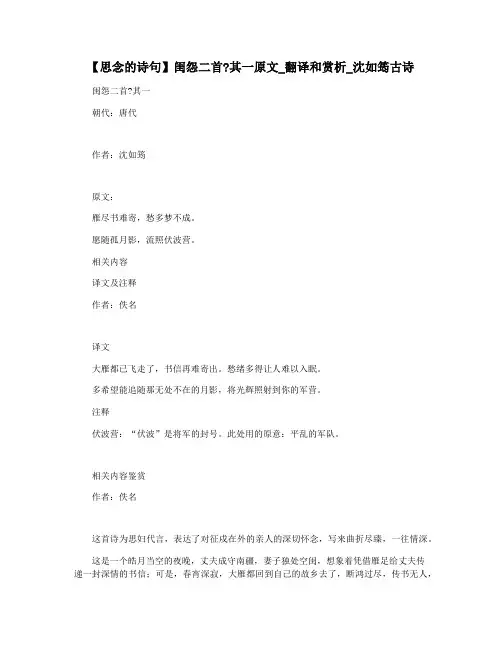 【思念的诗句】闺怨二首其一原文_翻译和赏析_沈如筠古诗