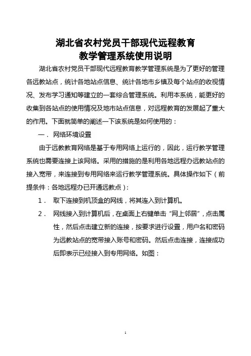 湖北省农村党员干部现代远程教育教学管理系统使用说明