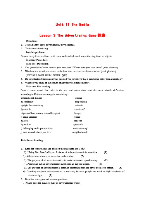 高中英语unit11 lesson3 the advertising game教案(北师大版必修4)