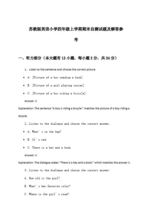 苏教版小学四年级上学期期末英语试题及解答参考