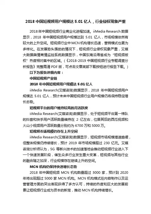 2018中国短视频用户规模达5.01亿人，行业侵权现象严重