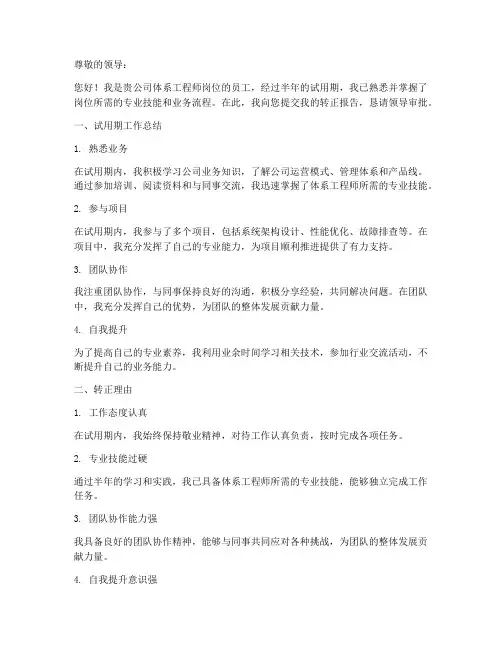 体系工程师转正报告