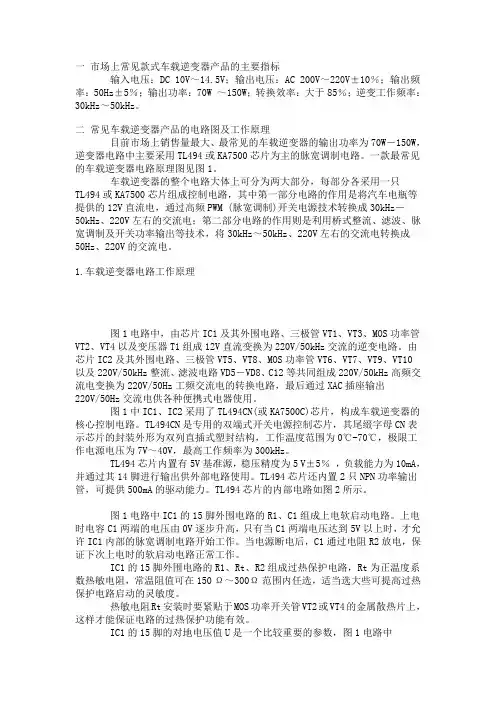 TL494CN逆变器