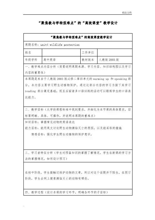 人教新课标高中英语必修二Unit 4 Wildlife protection教案(4)