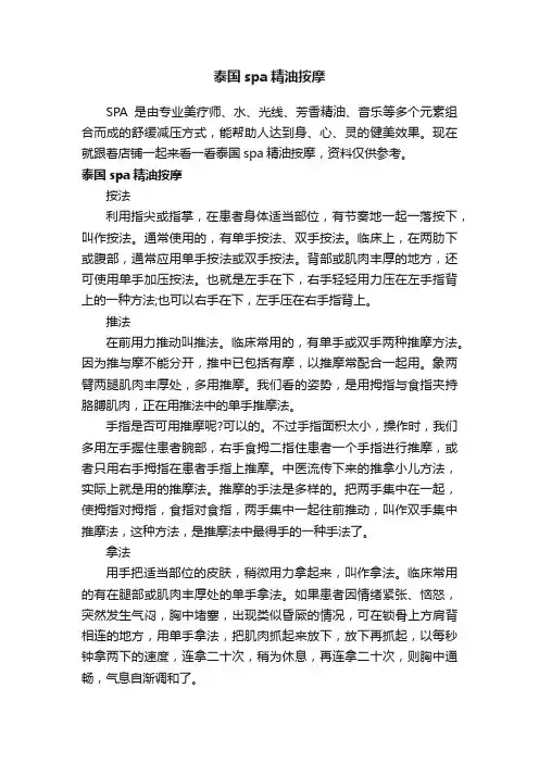 泰国spa精油按摩