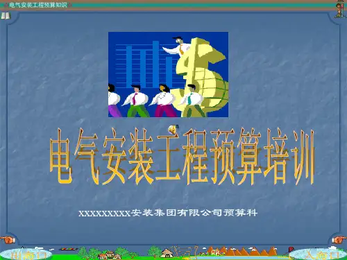 做水电预算需要掌握的知识