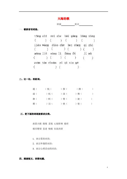 三年级语文下册《大海的歌》练习题浙教版