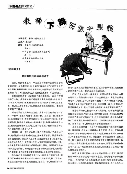 教师下跪引发千层浪