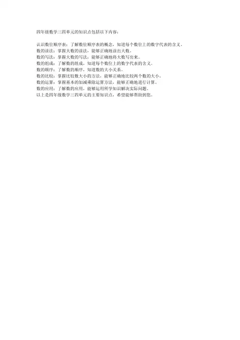 4年级数学三四单元知识点